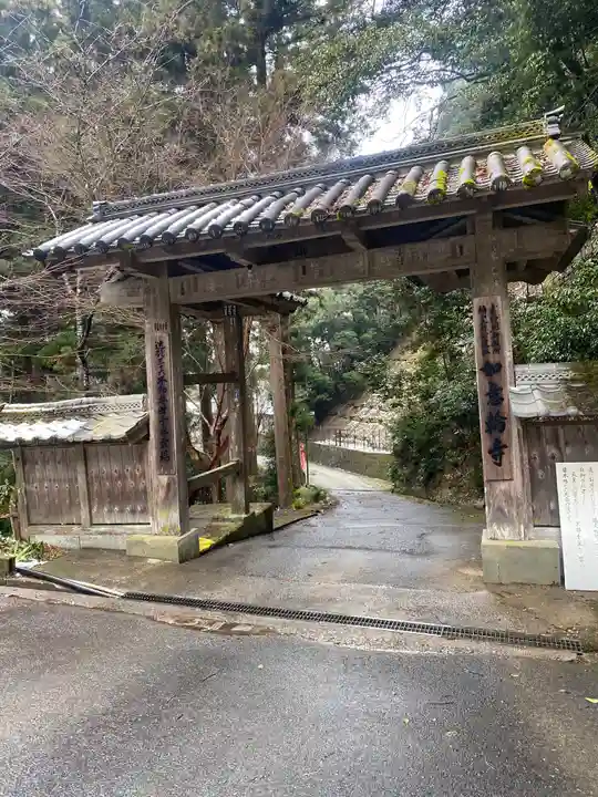 如意輪寺(奈良県)