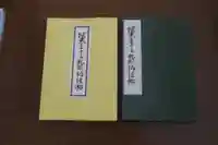 杉本寺の御朱印帳