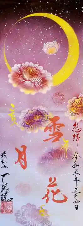 一龍院の御朱印