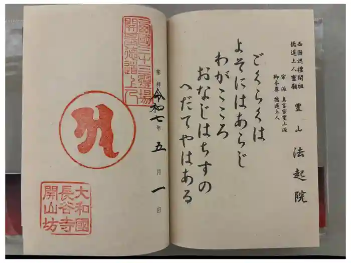 法起院の御朱印