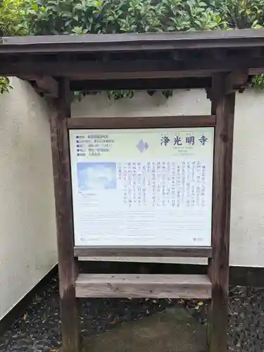 浄光明寺(神奈川県)