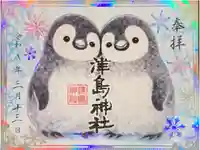 津島神社の御朱印