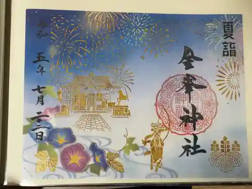 金峯神社(新潟県)