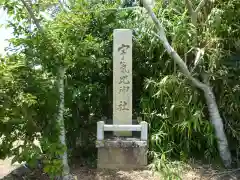 宇氣比神社の建物その他