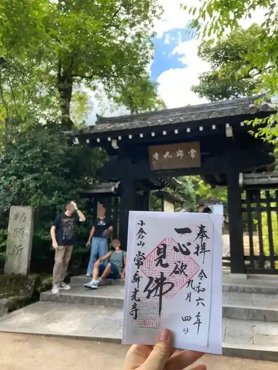 常寂光寺(京都府)