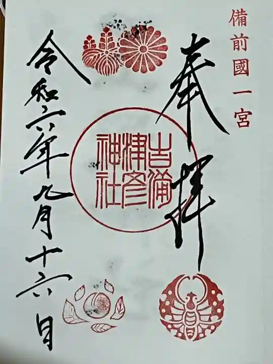 吉備津彦神社(岡山県)