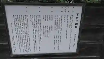 下青江神社(大分県)