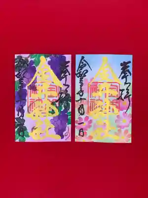 月替限定御朱印　神無月　『秋桜・葡萄』