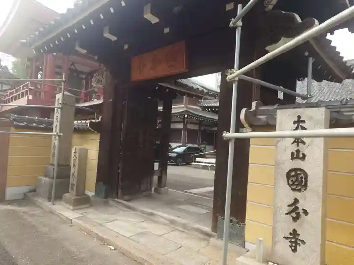 摂津之国 國分寺(金光明四天王護国之寺)(大阪府)