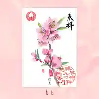 諫早神社(九州総守護 四面宮)の御朱印