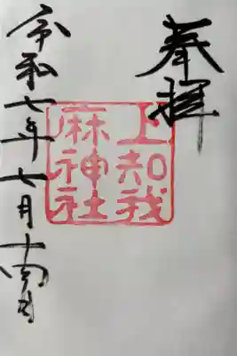 初穂料は300円以上のお志