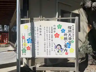 榴岡天満宮(宮城県)