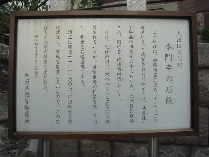 池上本門寺の歴史