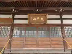 浄専寺の本殿