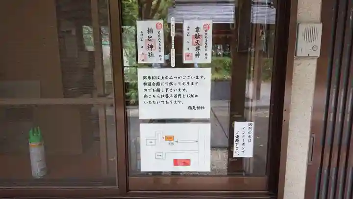 稲足神社のその他建物