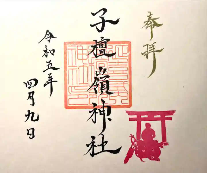 子檀嶺神社(長野県)