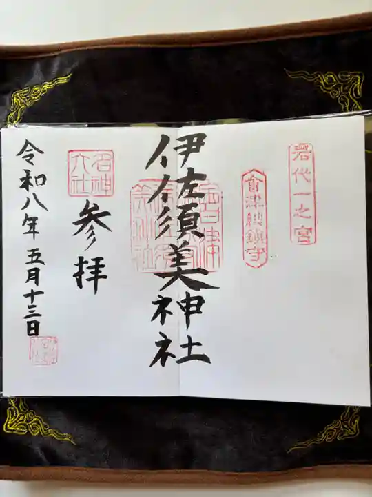 伊佐須美神社(福島県)