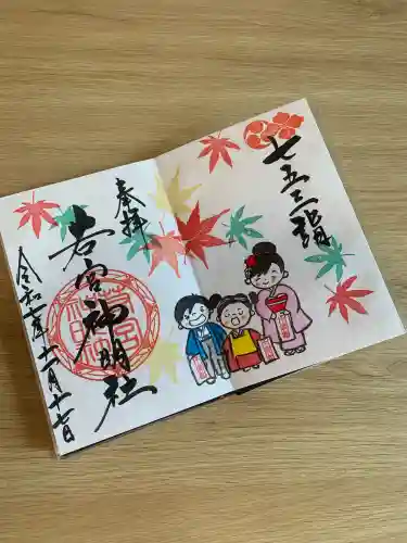 若宮神明社(愛知県)