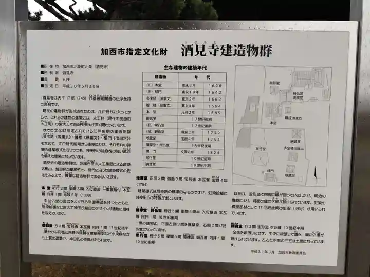 酒見寺(兵庫県)