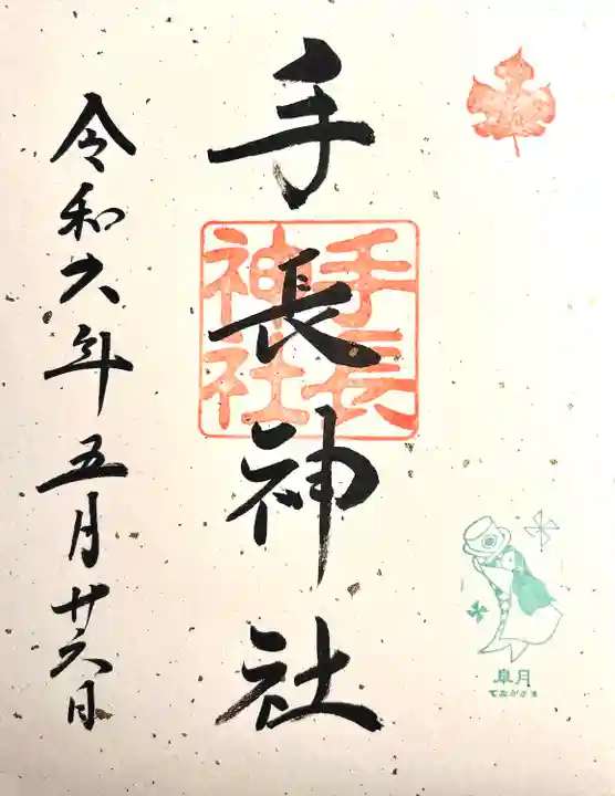 手長神社(長野県)