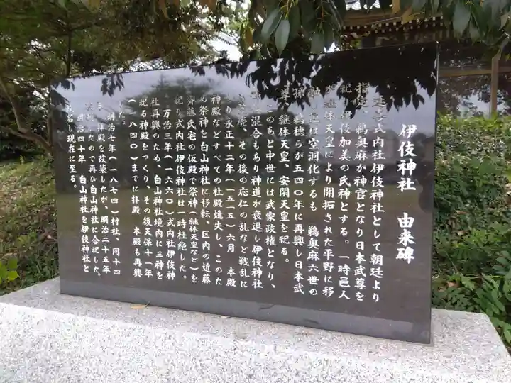 伊伎神社(福井県)