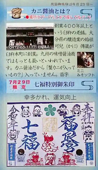 福良天満宮(大分県)