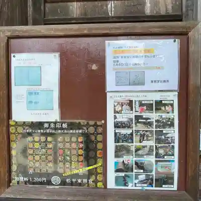 八幡神社松平東照宮のその他建物