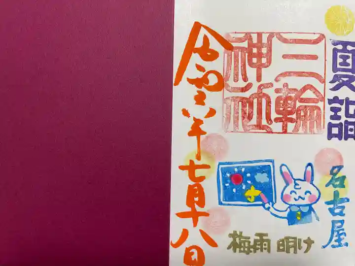 三輪神社(愛知県)