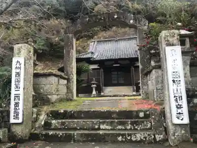 観音寺(長崎県)