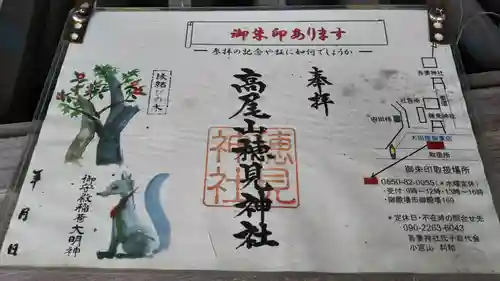 高尾山穂見神社のその他建物