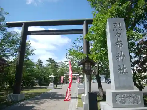 烈々布神社の鳥居