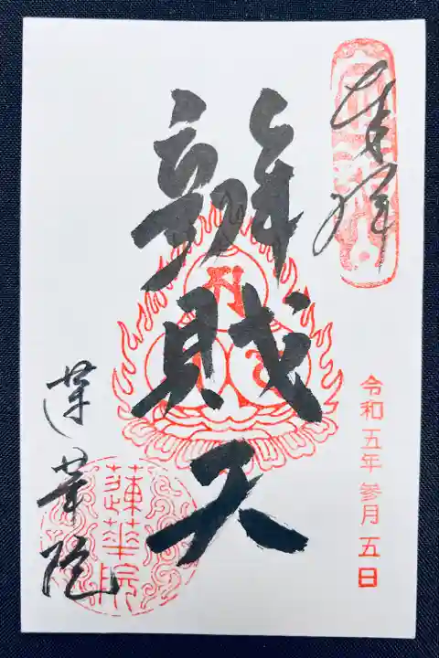 善光寺の御朱印