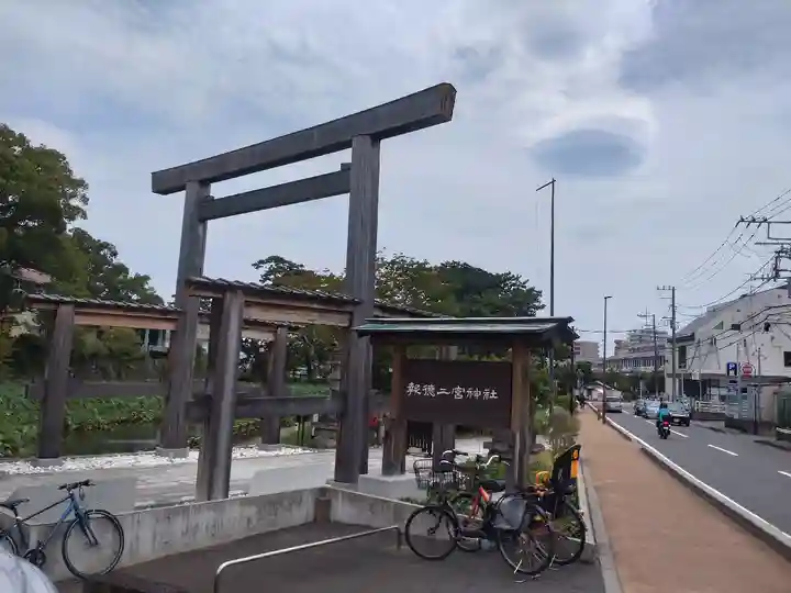 報徳二宮神社の鳥居