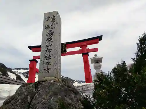 湯殿山神社（出羽三山神社）のその他建物