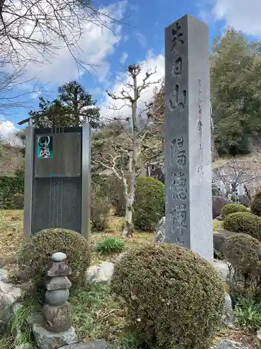 陽徳寺(愛知県)