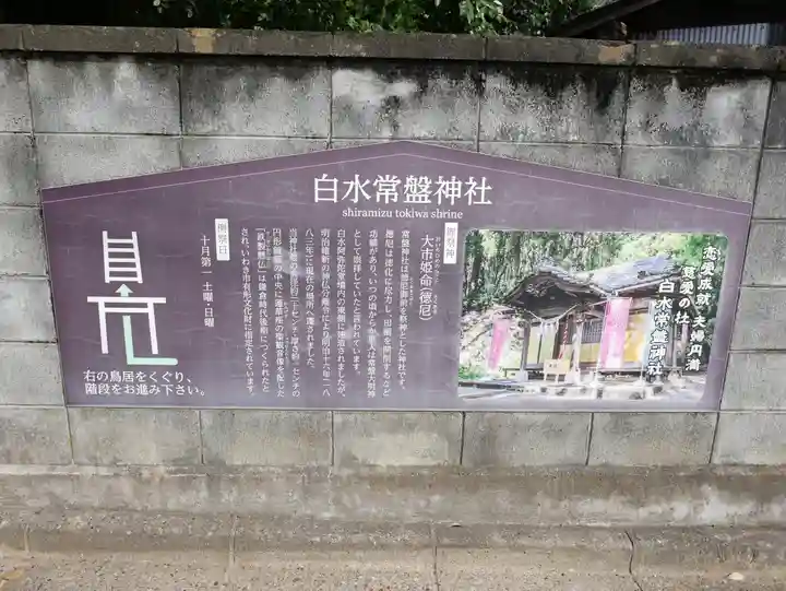 白水常盤神社(福島県)