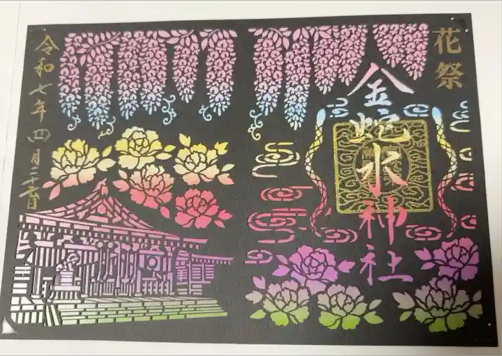 花祭期間中の宵詣限定切り絵御朱印
(4/25〜5/6 17:30-20:00)
宵詣時間限定で頒布
花祭切り絵御朱印の色違い