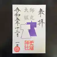 手力雄神社(岐阜県)