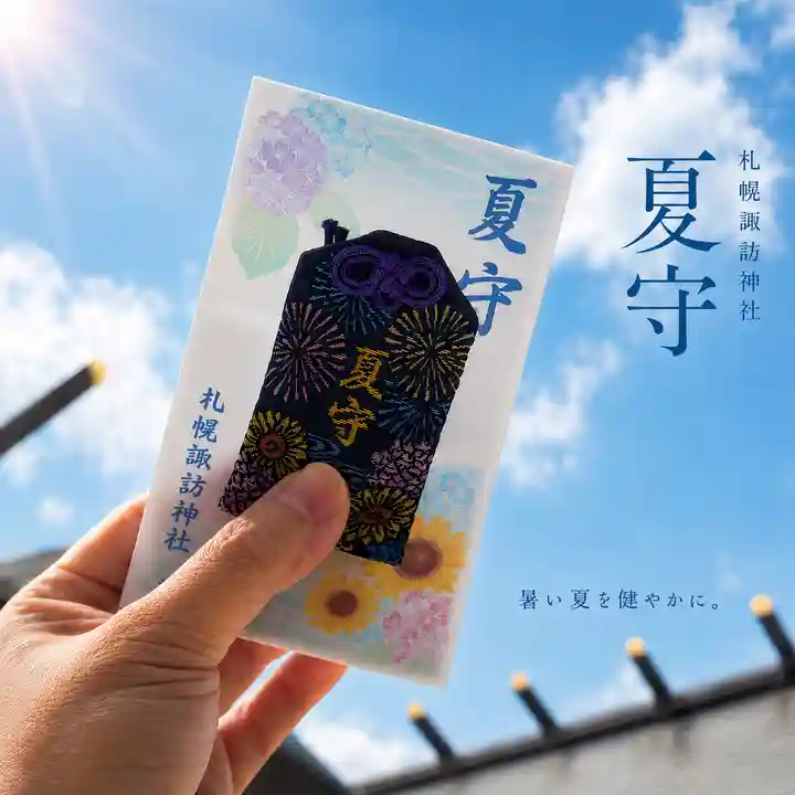 札幌諏訪神社(北海道)