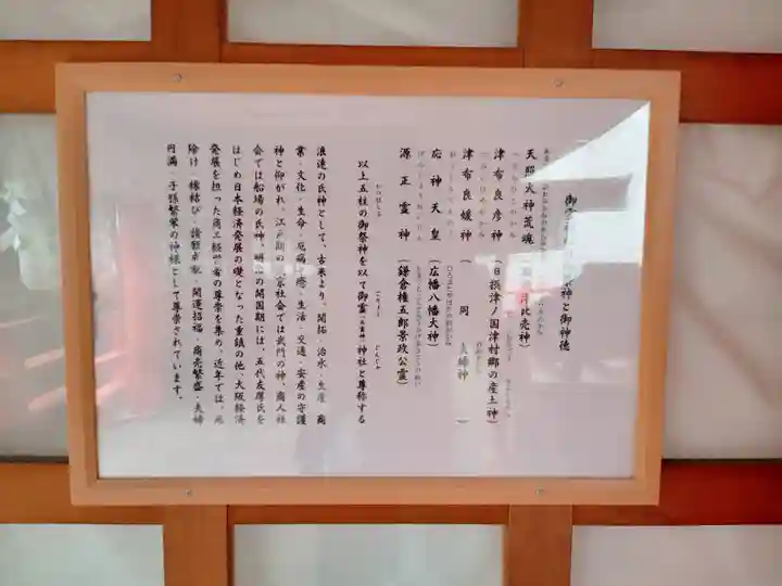 御霊神社堀江行宮(大阪府)