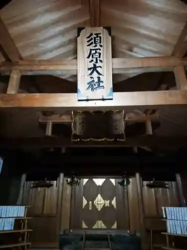 須原大社の本殿・本堂