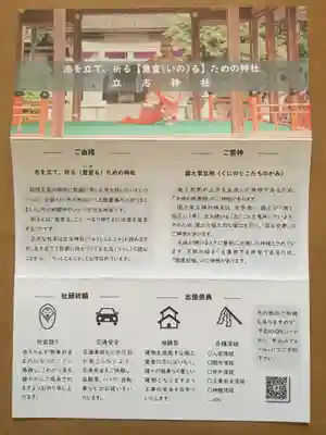 立志神社(滋賀県)