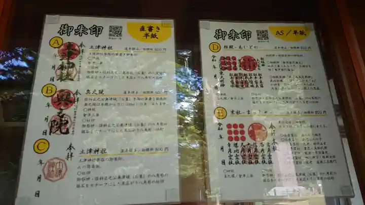 土津神社|こどもと出世の神さまのその他建物