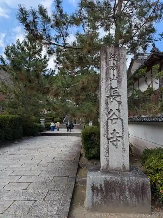 長谷寺(奈良県)