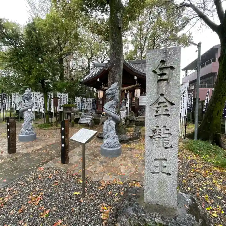 白金龍王社(愛知県)