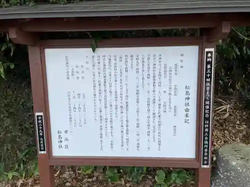 松島神社の歴史