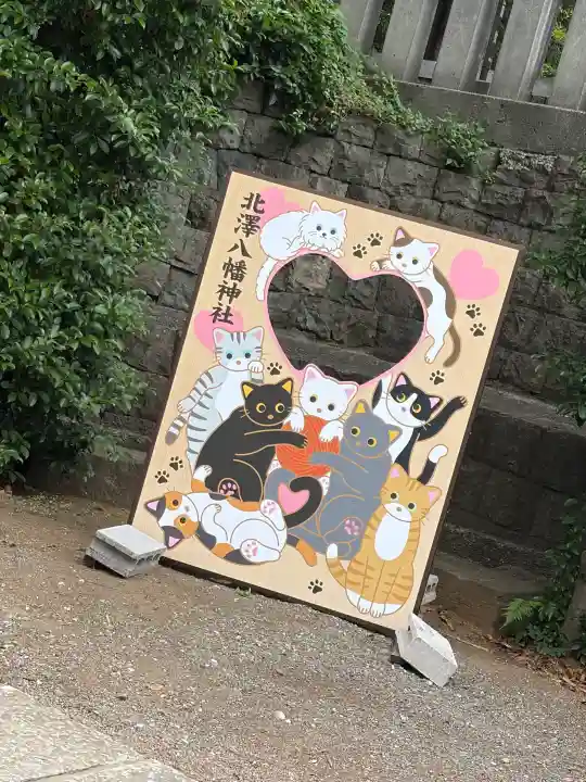 北澤八幡神社の{uncategorized: "未分類", other: "その他", undefined: "問題あり", building: "その他建物", grave: "お墓", sacred_gate: "鳥居", guardian: "狛犬", statue: "像", buddha: "仏像", history: "歴史", nature: "自然", garden: "庭園", animal: "動物", pagoda: "塔", temizu: "手水舎", mountain_gate: "山門・神門", sanctuary: "本殿・本堂", subordinate: "末社・摂社", art: "芸術", scenery: "景色", jizo: "地蔵", ema: "絵馬", goshuin: "御朱印", omikuji: "おみくじ", items: "授与品その他", amulet: "お守り", goshuincho: "御朱印帳", eats: "食事", festival: "お祭り", votive_dance: "神楽", shichigosan: "七五三参", wedding: "結婚式", experience: "体験その他", initially: "初詣", around: "周辺", anti_infection: "感染症対策"}