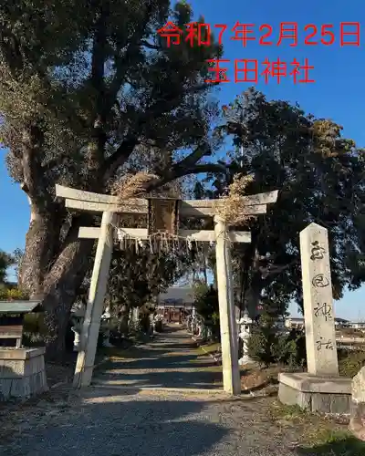 玉田神社(京都府)