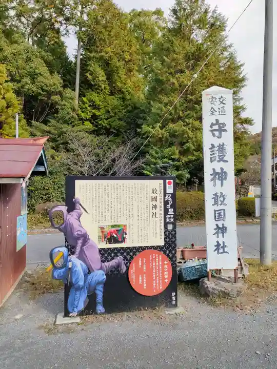 敢國神社の歴史