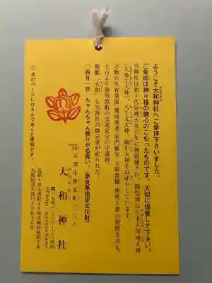 大和神社(奈良県)